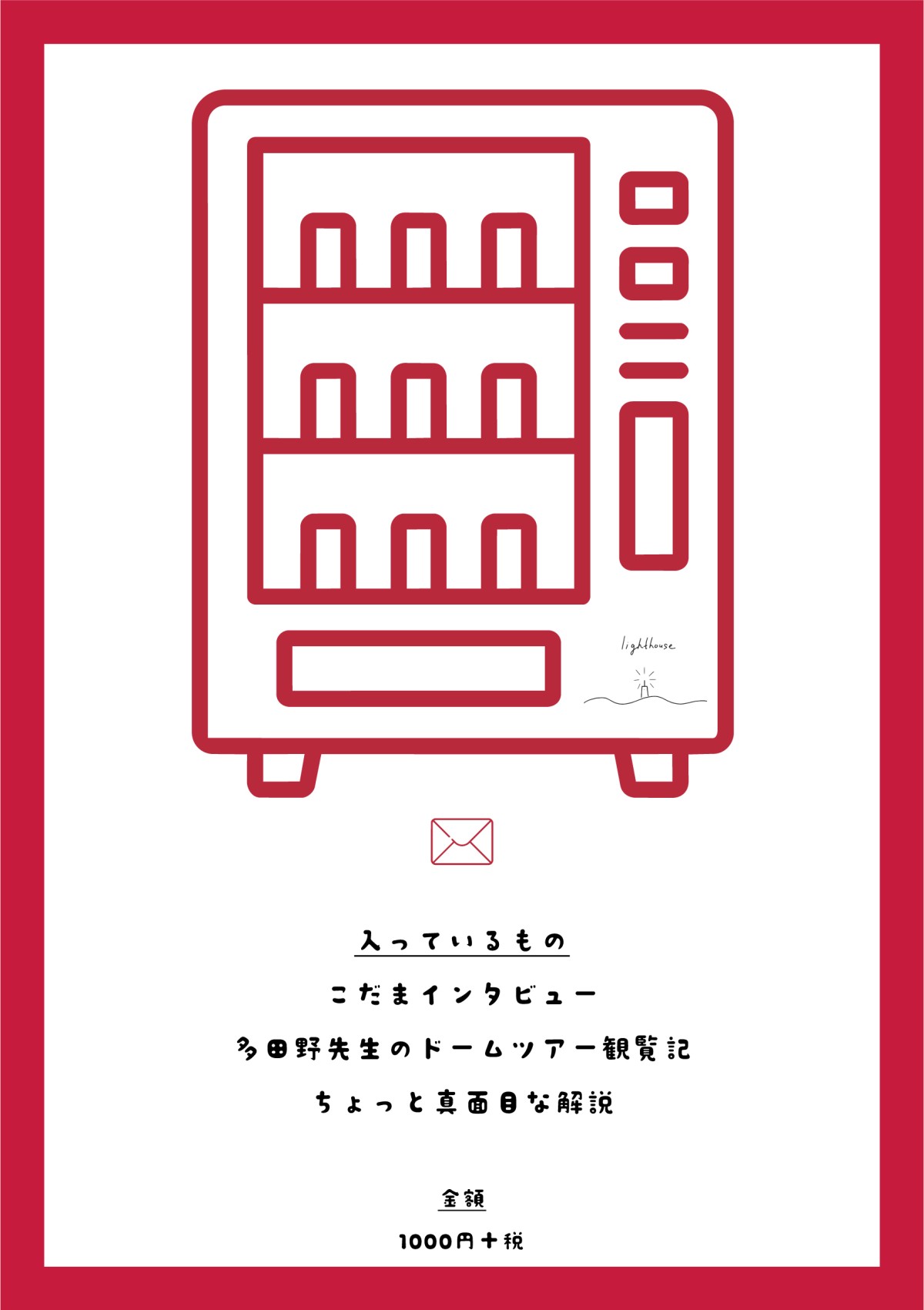 『『けんちゃん』副読本 イオンの赤』表4