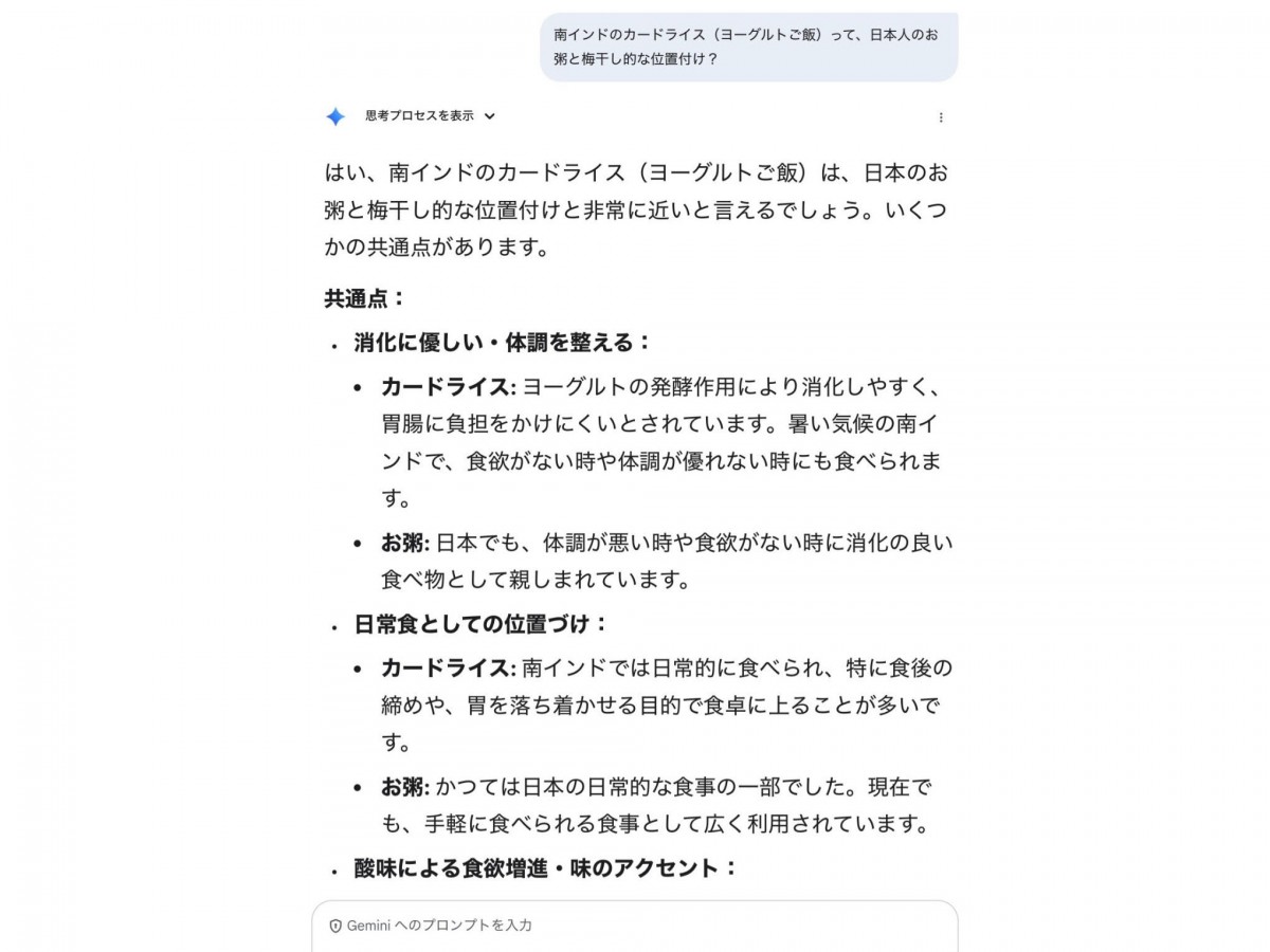 私の感覚、正しいの？最近は自分で体感した仮説検証のためにも使い、うれしい補足をくれるGoogle Geminiちゃんです。