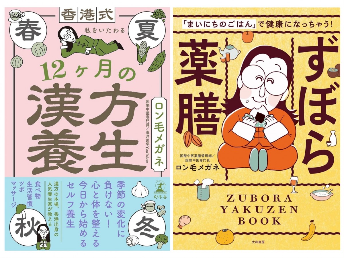 （左）９月２９日発売！四季や、もっと細かい二十四節気の「今」で今日のセルフケア・食養生を確認できる本。（右）１０月２３日発売！スープ、お粥、おにぎりと、栄養グッドな具体的なアイテムが出てきて、とにかく栄養迷い子さんの必携
