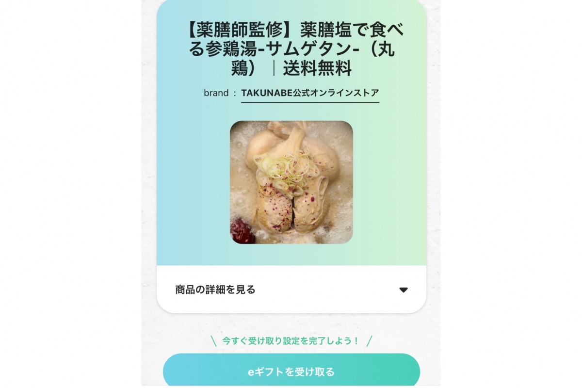 ※注意点として、ヴェジタリアンの方には決して無理に贈らないようにしてください。また、受取り住所入力期間が早いのも注意点。デジタル/e-giftをチェックしづらい、扱い慣れしてないシニア層の方などには、メールやメッセージで贈らずに、配送のプランをとるようにすると良いでしょう。