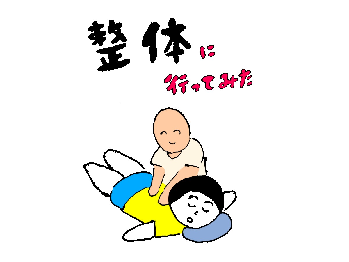 秋田のささきさんから「人生で初めて整体に行ってみた」のうれしいセルフケアギフト報告が！