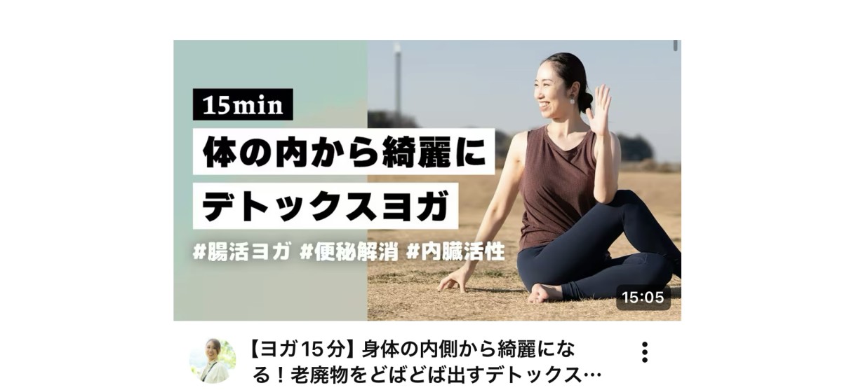 お腹捻って腸に効くヒカリさんの最新動画（1月31日時点）15分！満月前もタイムリー！（画像クリック）