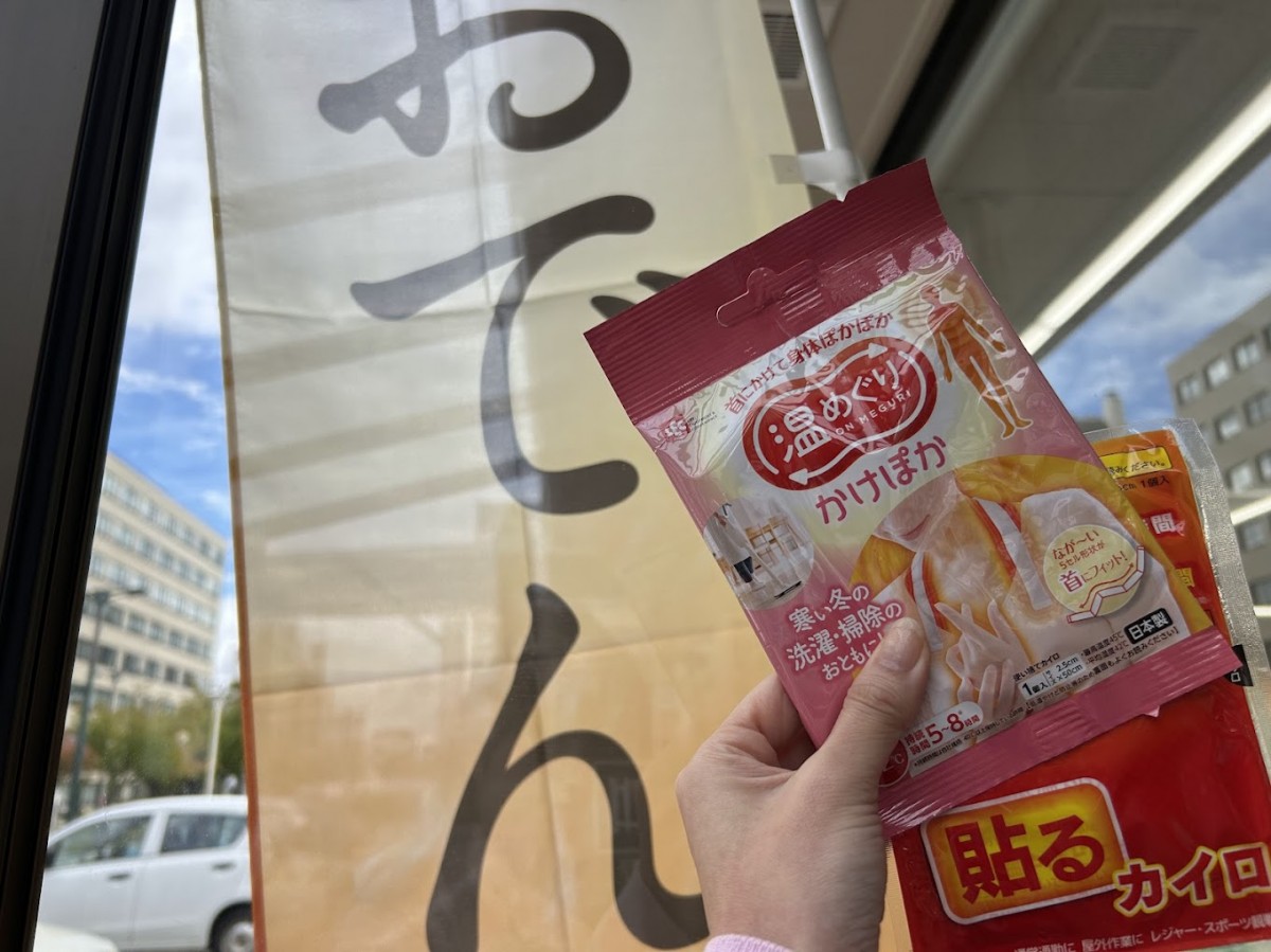 ３に、あとは現地で「よしなに」ですが、これからの季節、<b>コンビニでは【貼るカイロと焼き芋】を、自分と隣人へのケアギフトに！これとホットコーヒーを買えば、間違いなく即席で #cosy と#comforting を得られます。</b>