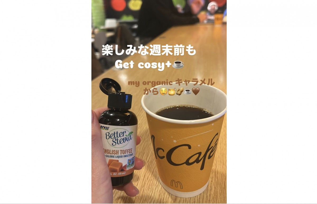 朝のGet cosyタイム近況：<b>「健康にいいの？悪いの？」</b>さまざまな見方はありそうな自分に甘いギフト、私にしては輸入の健康食品に高額投資して買った「オーガニックステビア」。これで味変するマックカフェがどこかのカフェより今のお気に入り。クリスマスに買ったチョコレートシロップが切れたので、今回はイングリッシュタフィー！