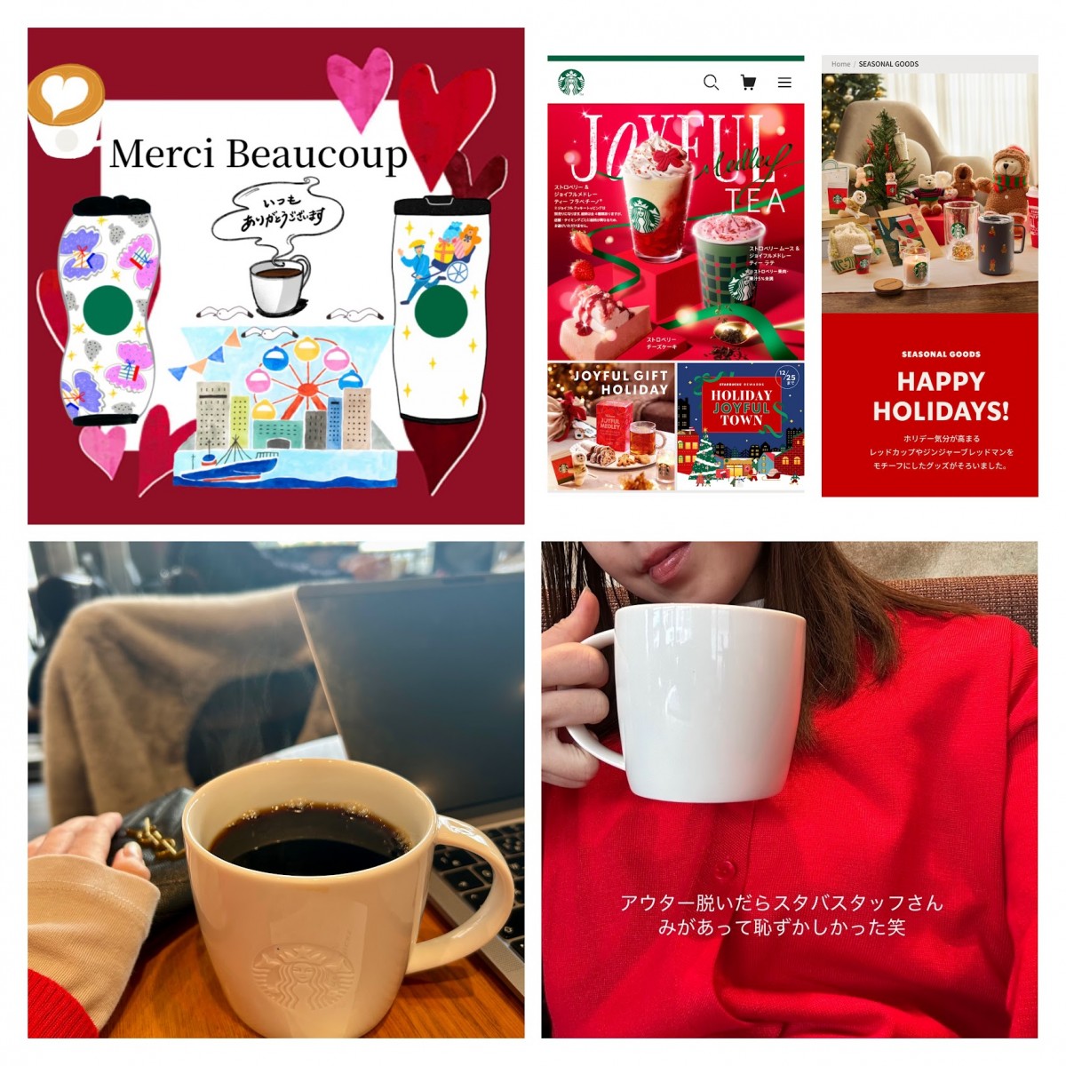 左から時計回りに、朝、ふとんの中から思い立って遠くの方へデジタルギフトを贈る&rarr;スタバのアプリからホリデーの色を目に吸収する&rarr;顔なじみのスタッフさんからツッコミのお言葉を期待する（笑）&rarr;次の街に移動して「1 more Coffee」レシートで、別々のスタバで、その日のうちに必ず2杯。これが「今日！スタバに行こう！」と決めた日の私のモーニングルーティン。
