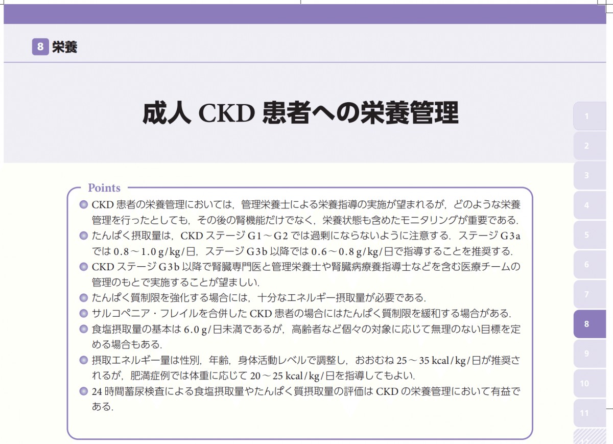 CKD診療ガイドライン2024