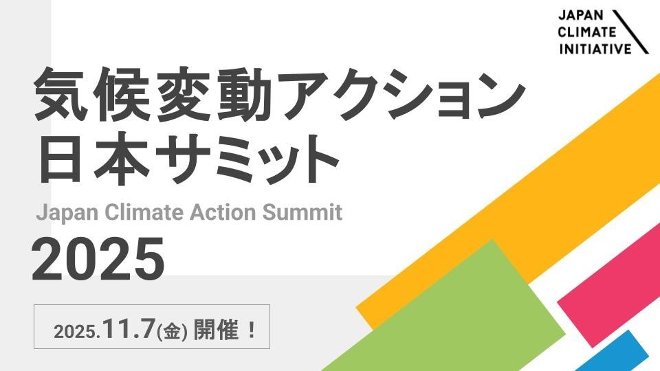 image credit: Japan Climate Initiative
