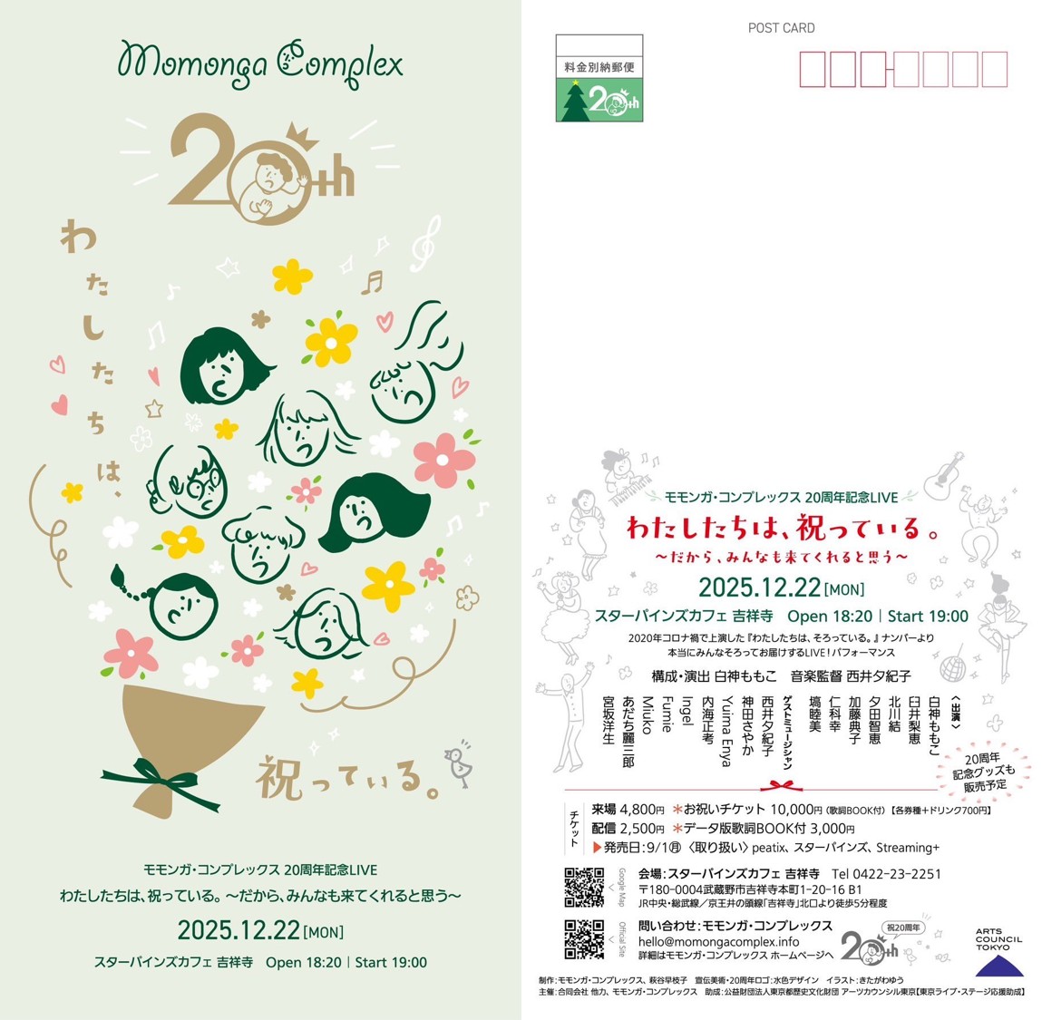 フライヤーかわいい！私はFumieの名前でクレジットされております