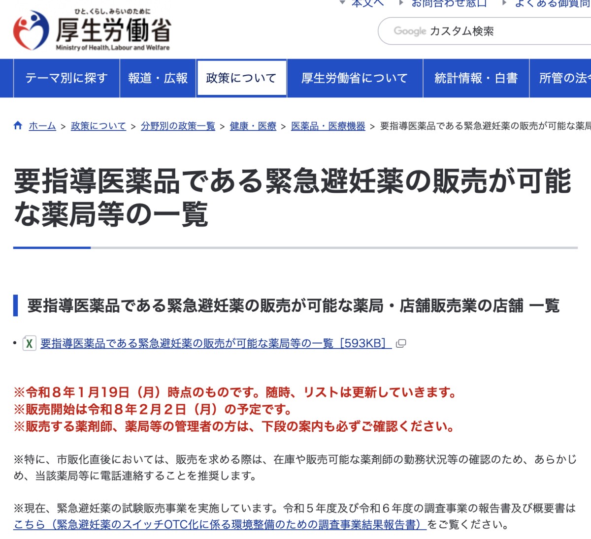 当該ウェブサイトのスクリーンショット。