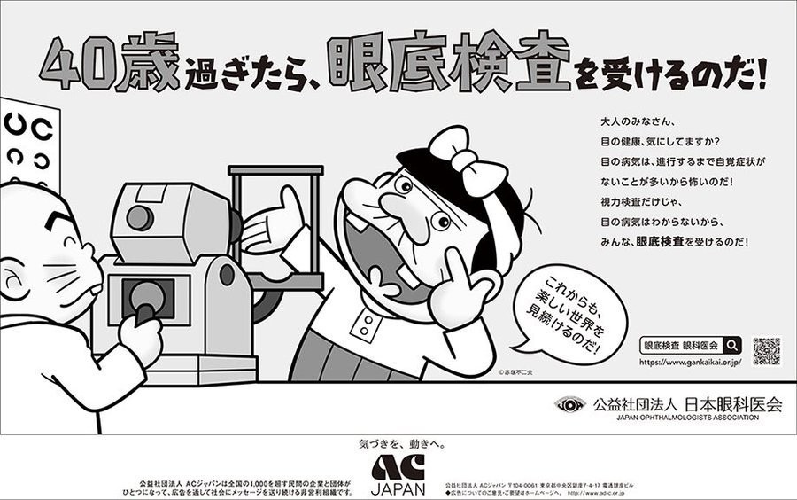 日本眼科医会より