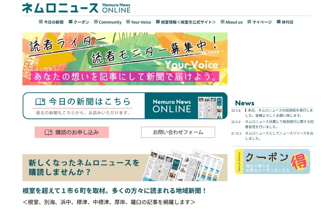 ネムロニュースのホームページ（インターネットアーカイブより）