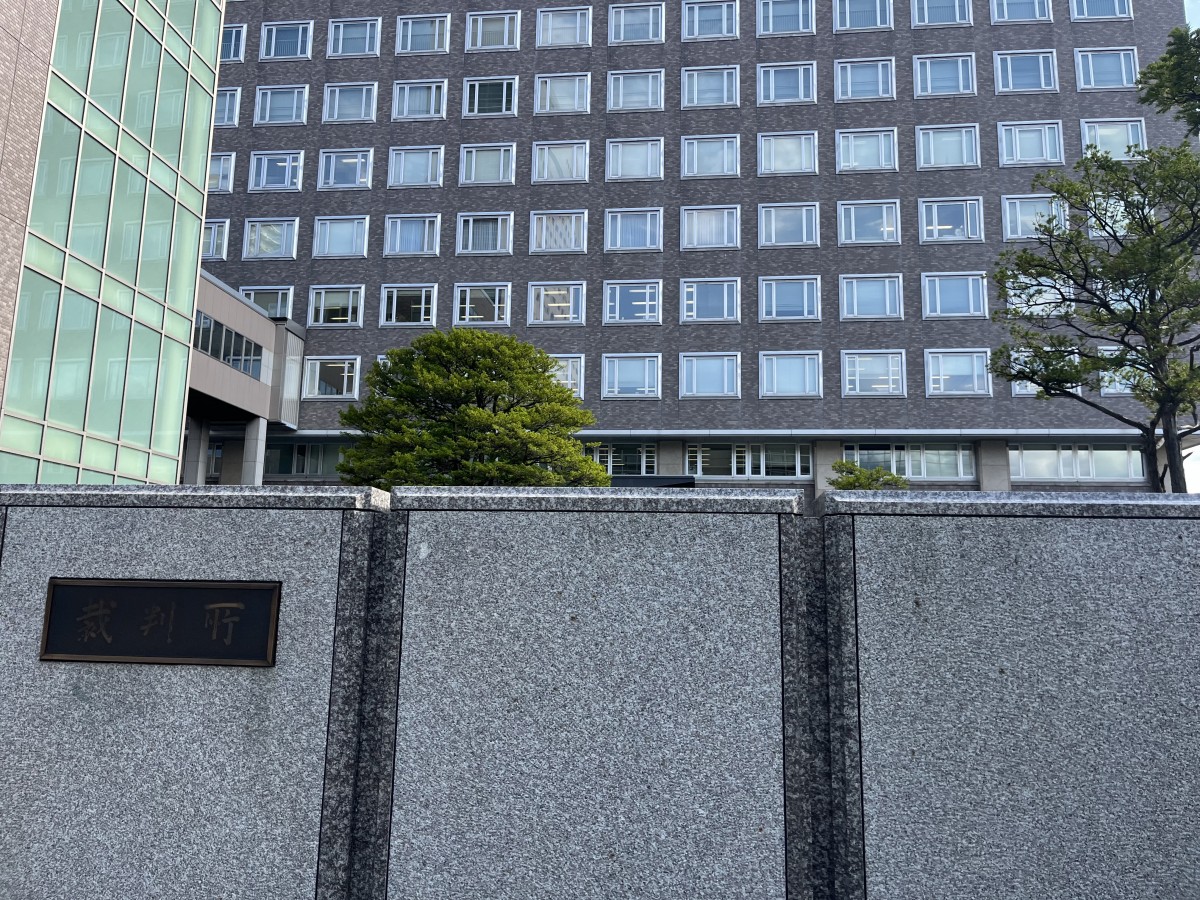 札幌地裁