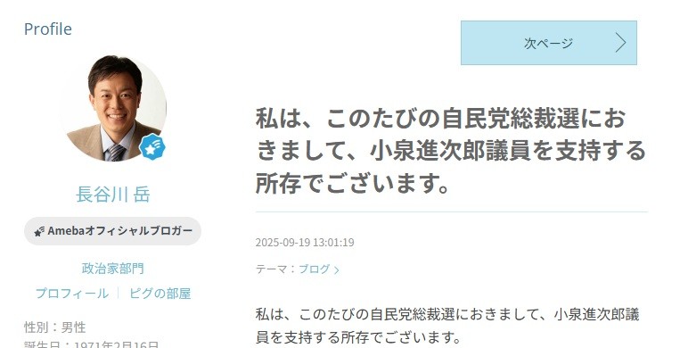 小泉陣営についた長谷川岳ー長谷川議員のブログより引用
