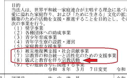 一般財団法人孝情教育文化財団の登記情報 宗教活動などが追加されている