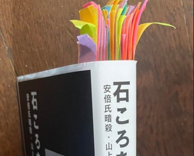 事実誤認＆デマ満載の山上被告裁判関連書籍を出した浅野健一氏が