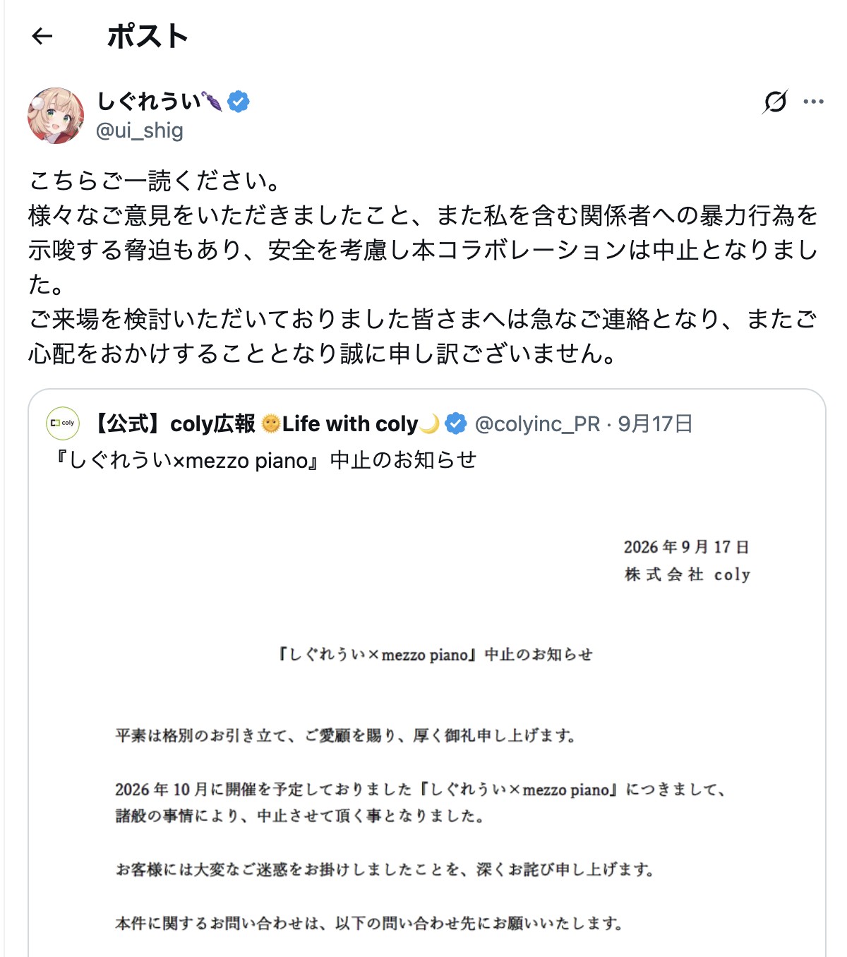 出典：しぐれういのX