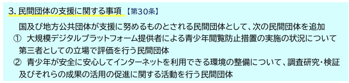 青少年が安全に安心してインターネットを利用できる環境の整備等に関する法律の一部を改正する法律案 概要