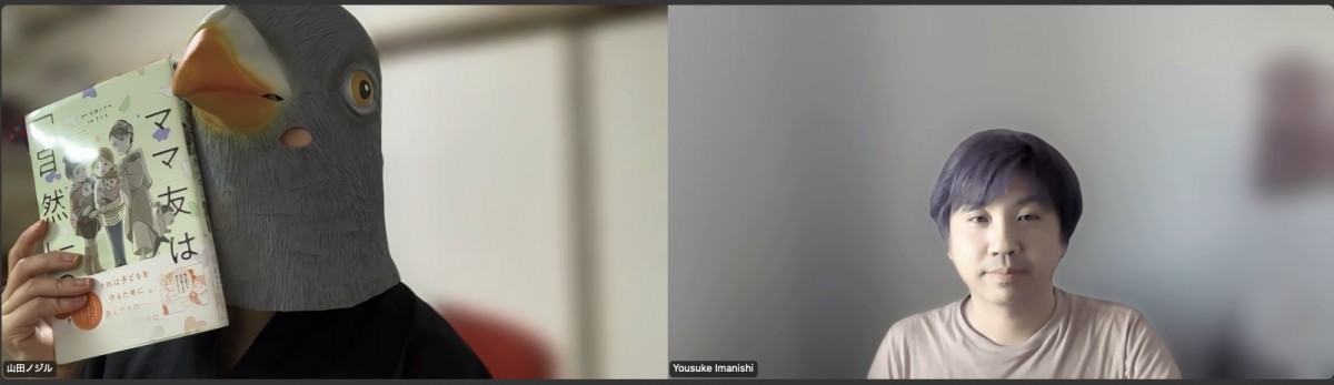 山田ノジル氏との対談風景。ノジル氏は鳥のためzoomの焦点がボケるようで、ツーショット写真が枠からはみ出ていますが、ご了承ください