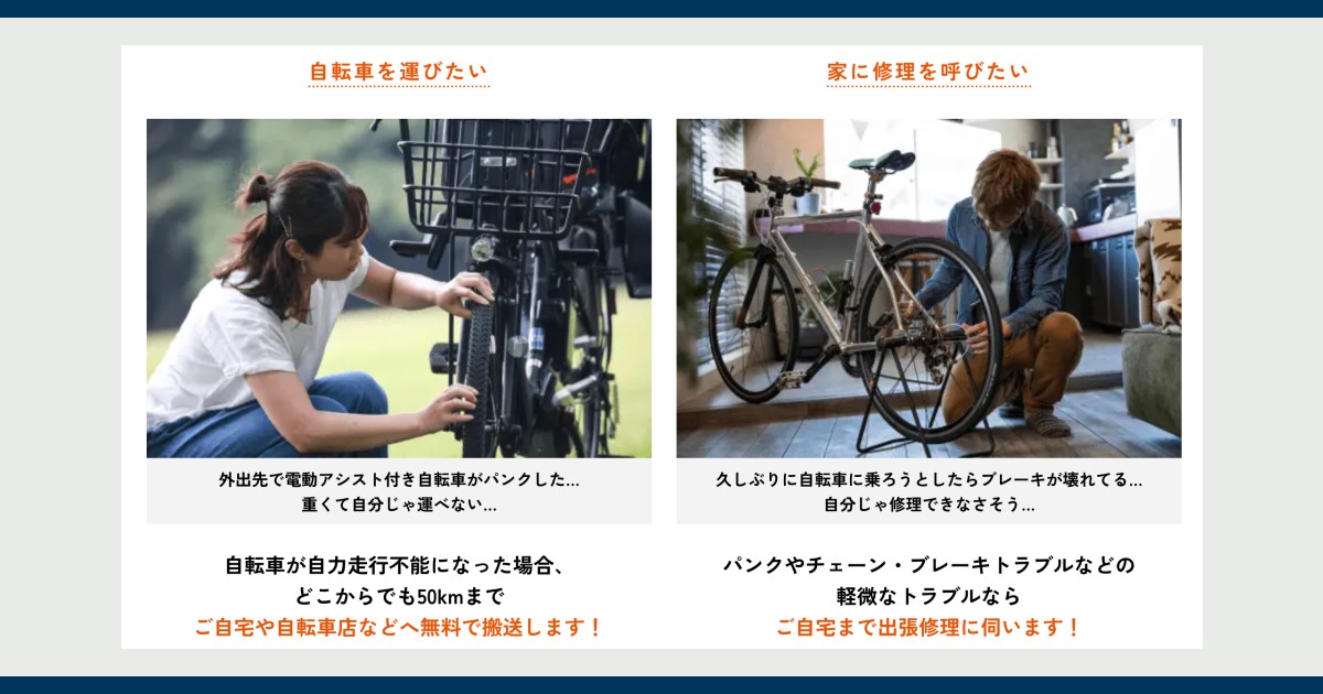 自転車保険の Bycle（バイクル)の自転車ロードサービスについて