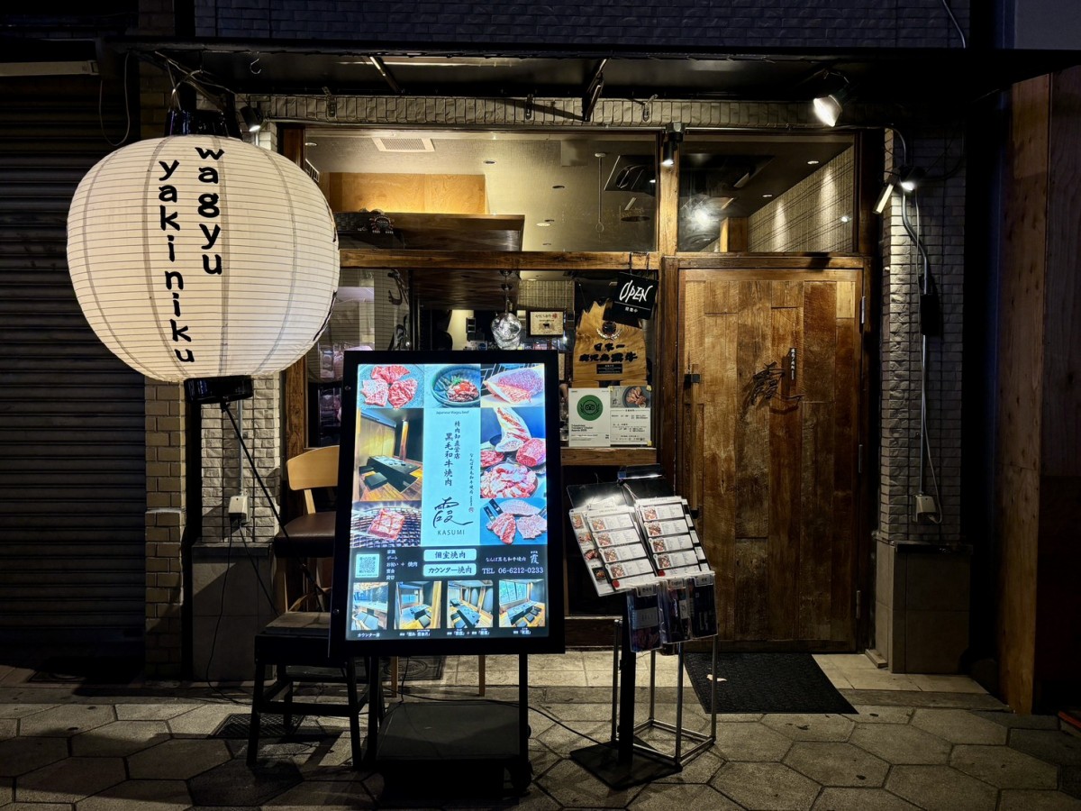 なんば駅から徒歩5分、夜に輝く焼肉の隠れ家