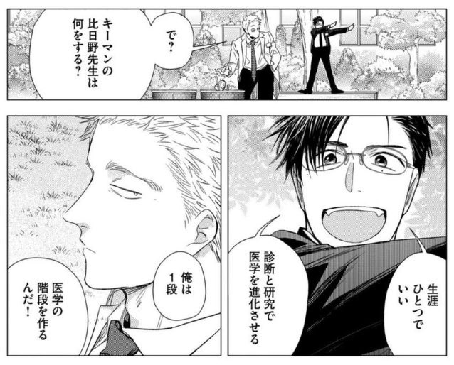 原作：草水敏・漫画：恵三朗「フラジャイル 病理医岸京一郎の所見」第22巻（講談社）より