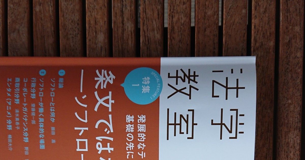 法学教室2022年2月号を喫茶店の椅子の上でパチリ