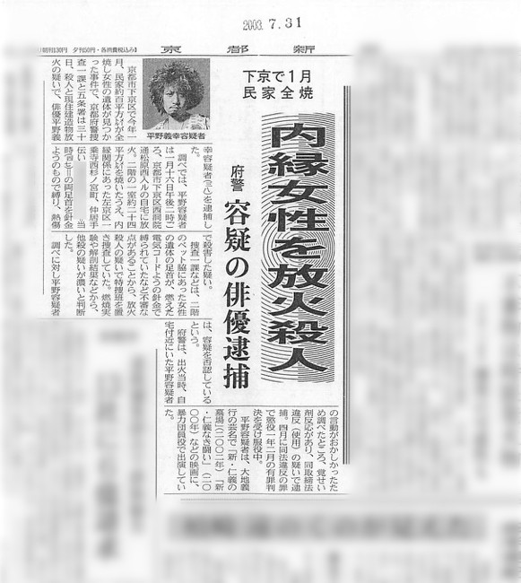 放火殺人 元俳優 の 無実 主張に合致する目撃者の証言が動画に 相澤冬樹のリアル徒然草