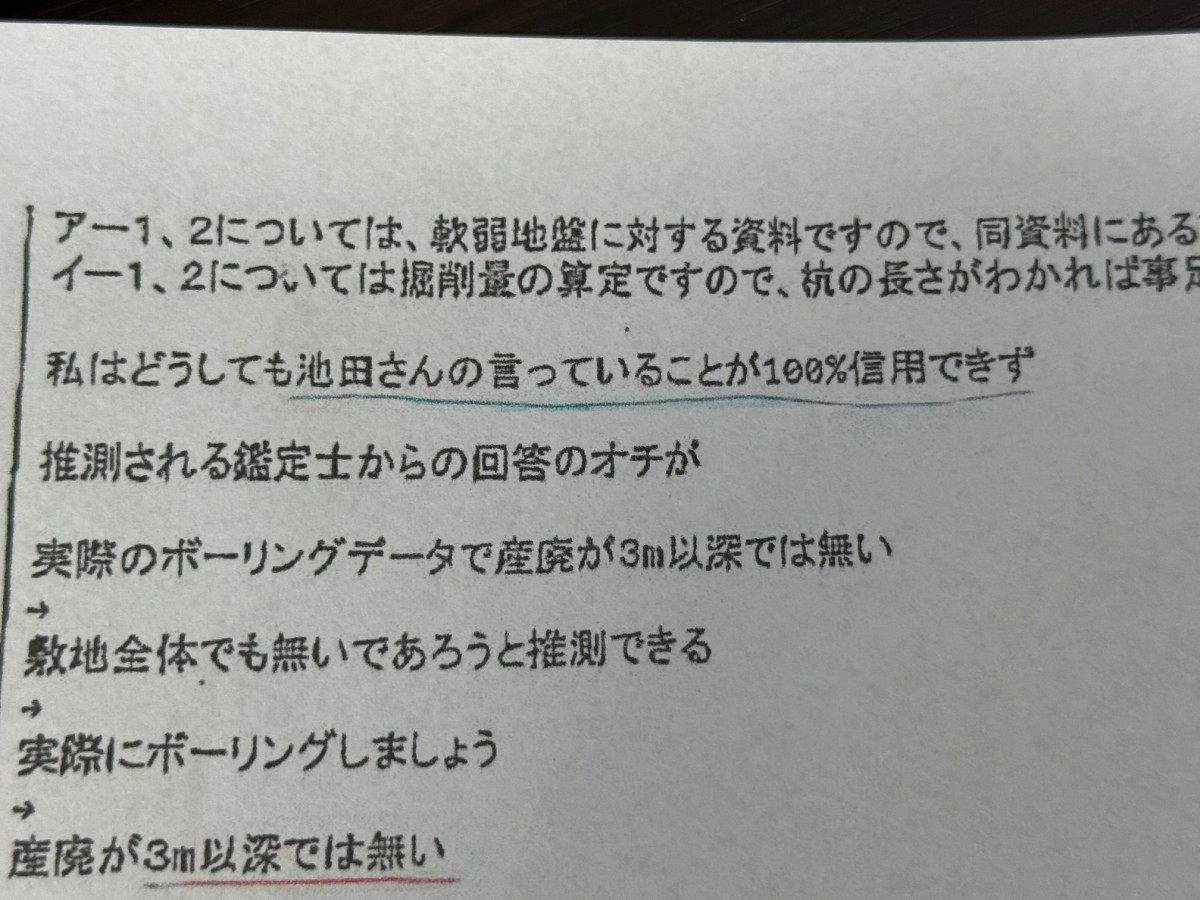 開示文書のメール。下線は原文にある