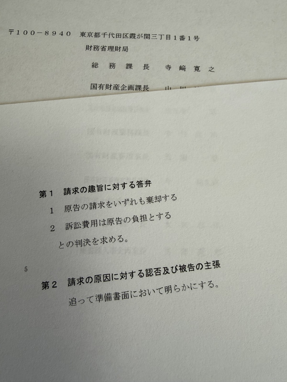 国の「3行答弁」には寺﨑総務課長の名がみえる