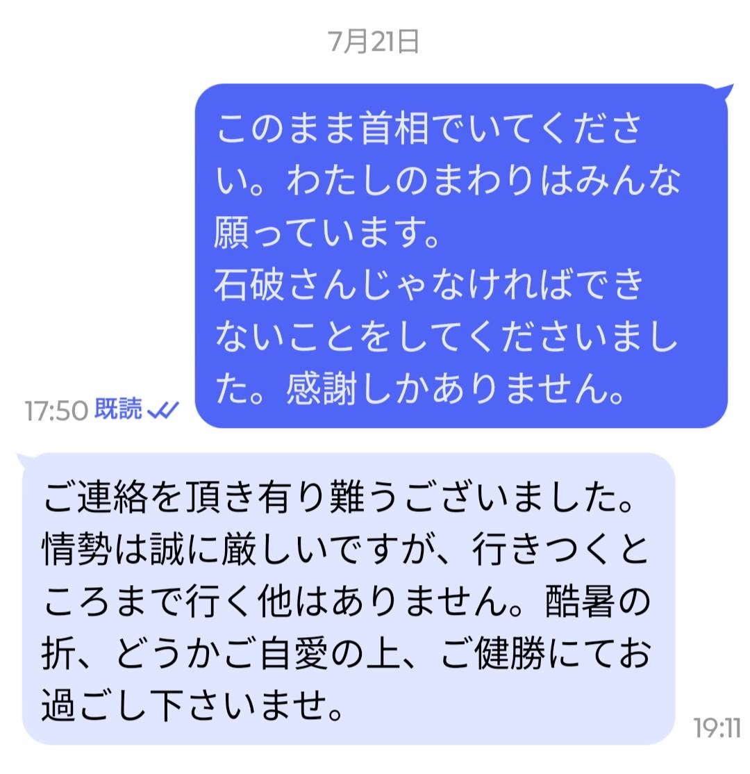 参院選直後、赤木雅子さんのメッセージに石破首相が応えた