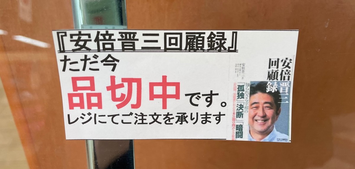 安倍晋三 回顧録 昭恵夫人サイン入り
