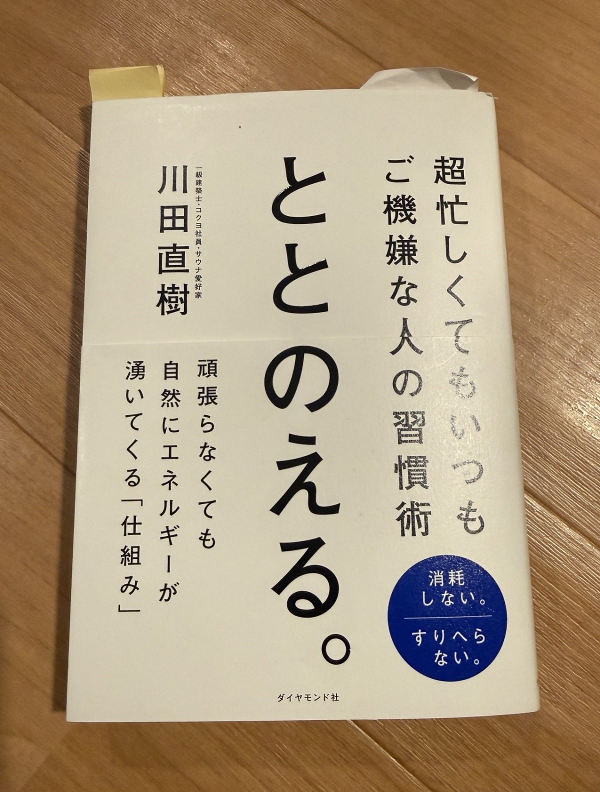 サウナ好きは思考が似ている