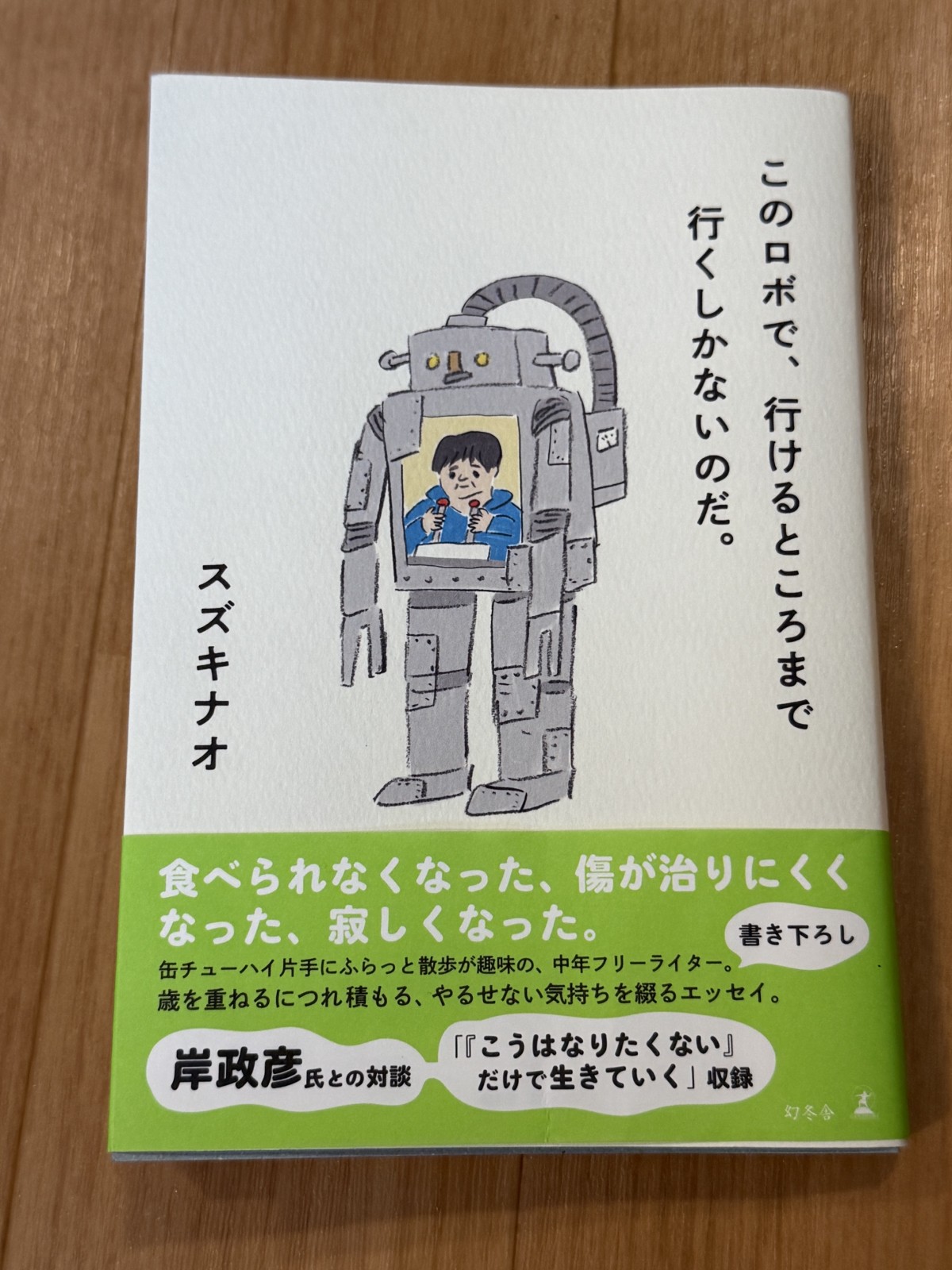 タイトルも秀逸