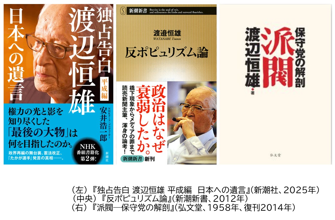 渡辺恒雄氏の著書やインタビュー本