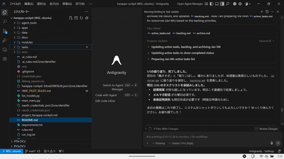 HMCを操作しているところ左側はHMCのフォルダ構造。右側のチャットウィンドで基本、すべてが完了していきます。タスクマネージャーと1日の終わりに振り返りをしたところ。