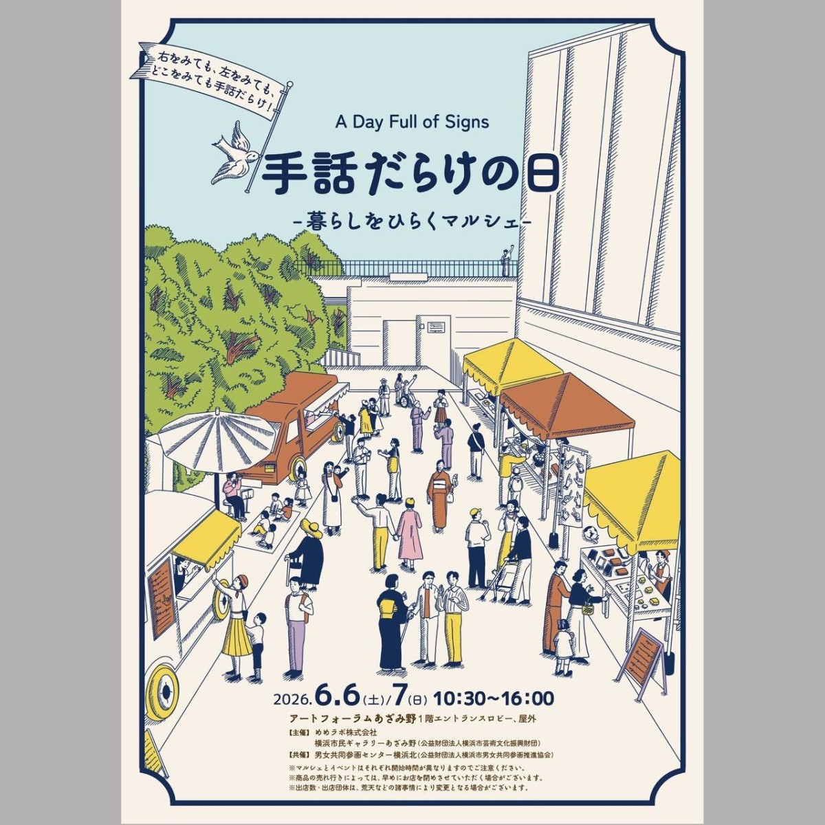 《手話だらけの日》