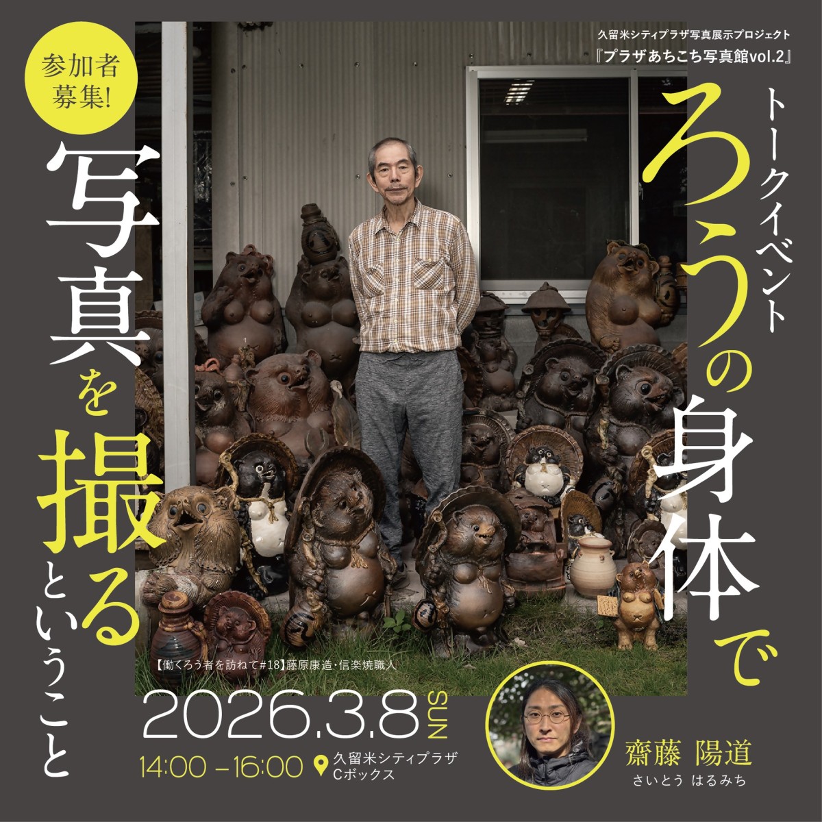 写真家・齋藤陽道トークイベント『ろうの身体で写真を撮るということ』