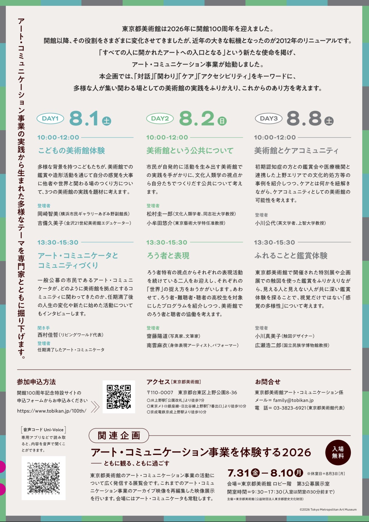 「人々のつながりを編む―美術館のこれからのかたち」