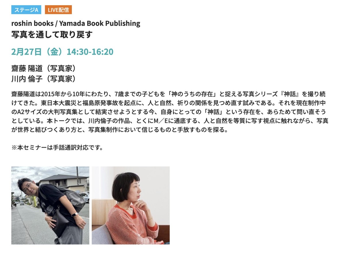 「写真を通して取り戻す」