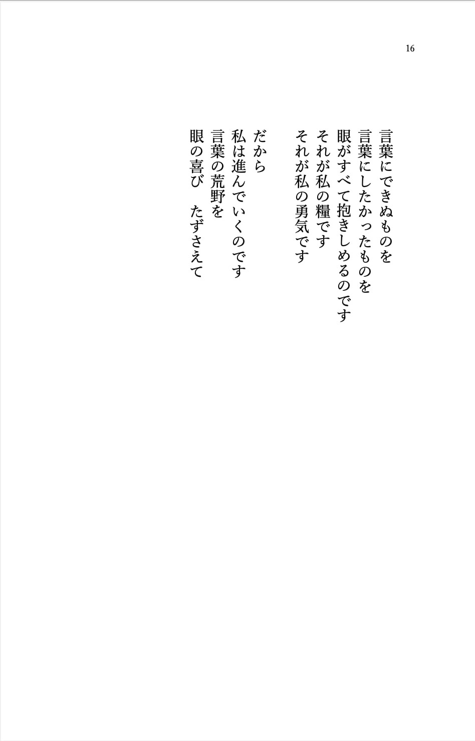 『まなざしの川をわたる』齋藤陽道詩集