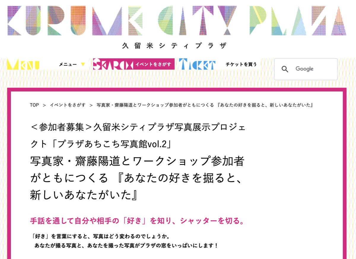 写真ワークショップ「あなたの好きを掘ると、新しいあなたがいた」。