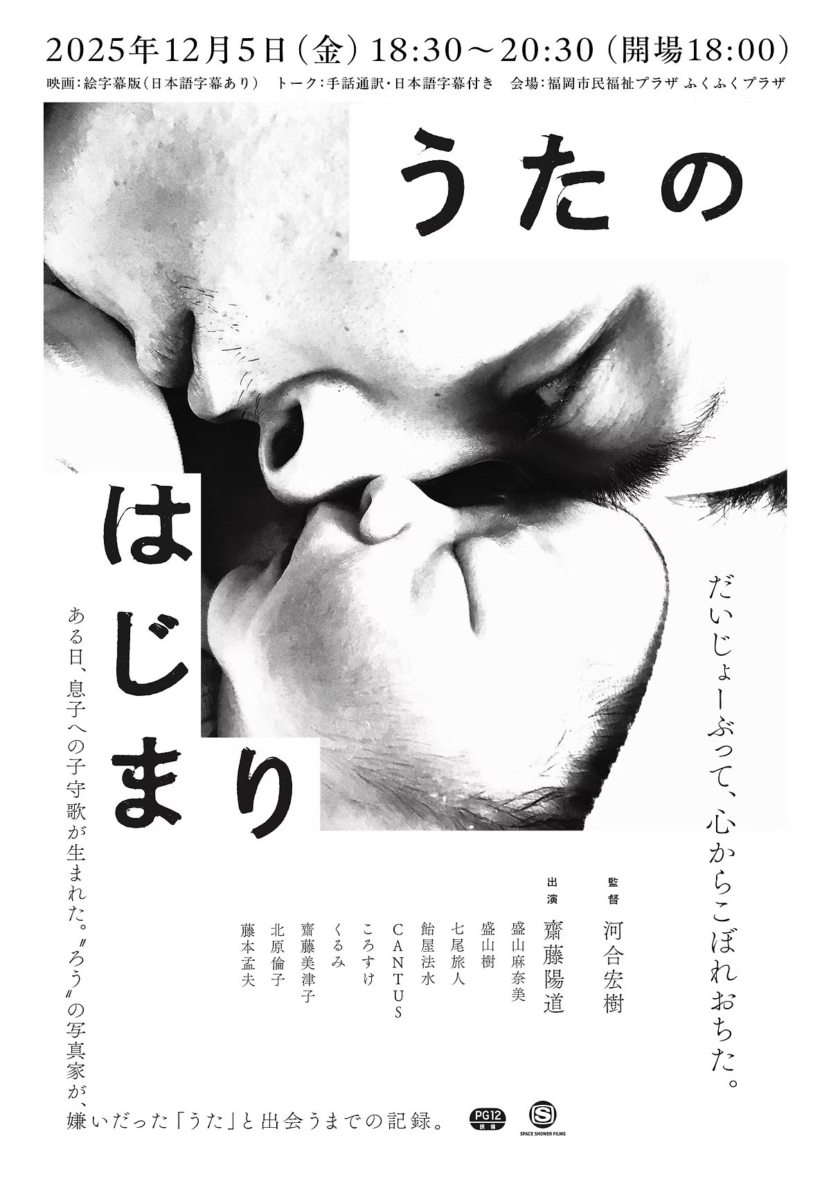 『うたのはじまり』福岡市市民福祉プラザ　ふくふくプラザ