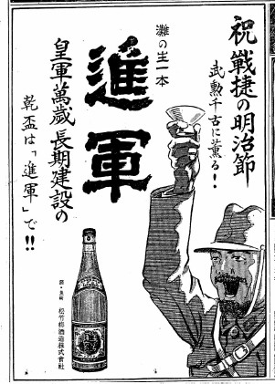 東京朝日新聞昭和13年11月3日朝刊　「進軍」広告