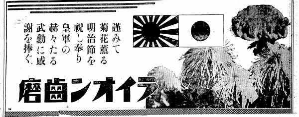 東京朝日新聞昭和13年11月3日朝刊　「ライオン歯磨」広告