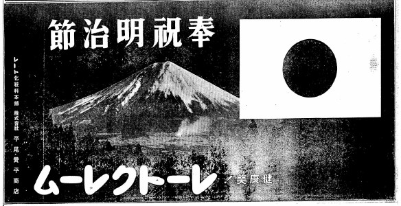 東京朝日新聞昭和13年11月3日朝刊　「レートクレーム」広告