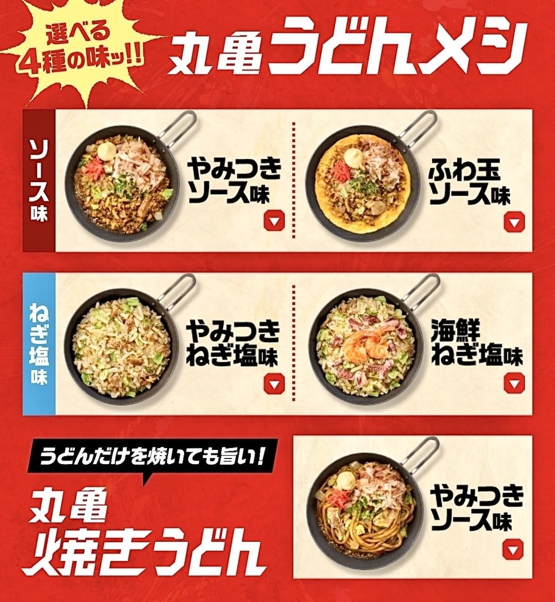 丸亀製麺を運営するトリドール、最高益2,787億｜値上げして客数が増え
