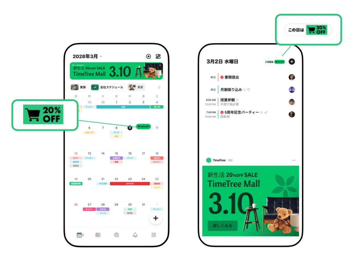 TimeTreeさま　ご提供資料より