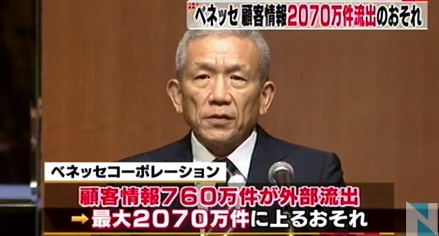 2014年の個人情報流出事件
