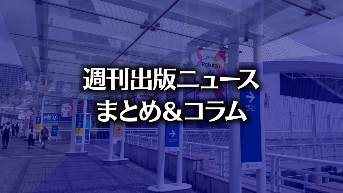 【写真】パシフィコ横浜 （photo by TAKANO Ryou）