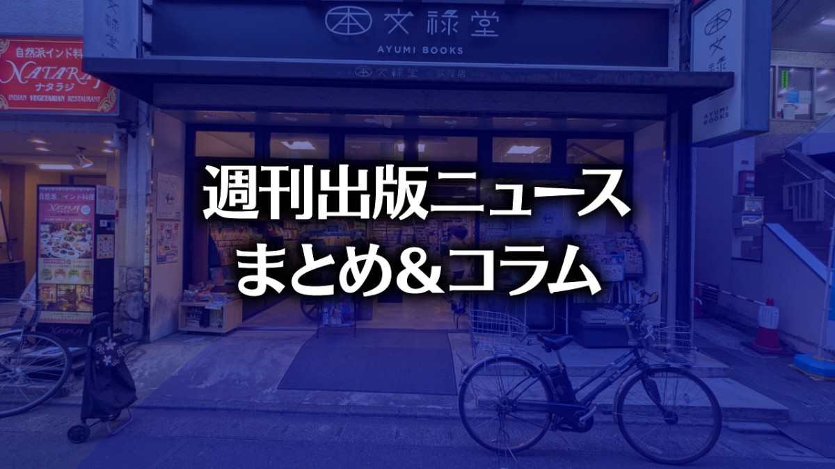 【写真】文禄堂 荻窪店 （photo by TAKANO Ryou）